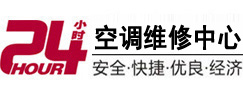子长24小时空调维修服务中心